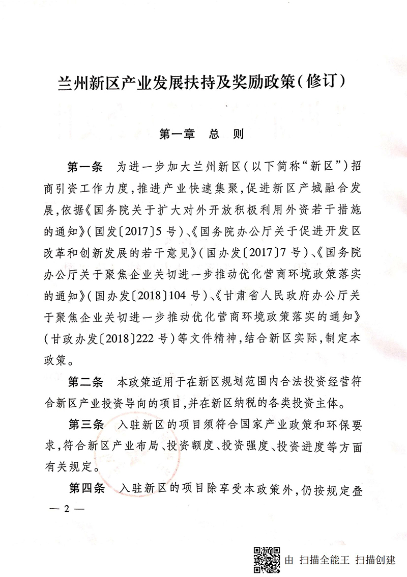 兰州新区产业发展扶持奖励政策_01.jpg