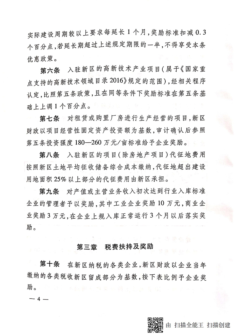 兰州新区产业发展扶持奖励政策_03.jpg