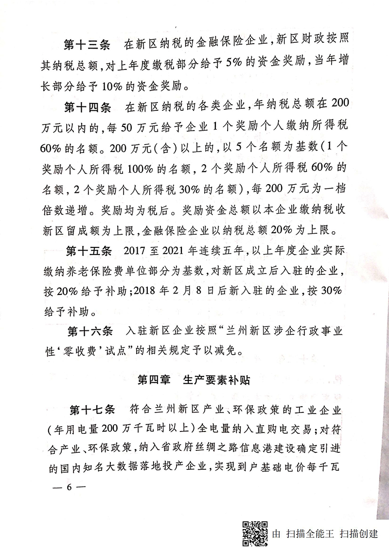 兰州新区产业发展扶持奖励政策_05.jpg