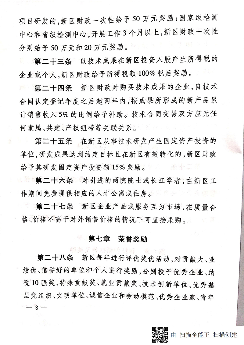 兰州新区产业发展扶持奖励政策_07.jpg