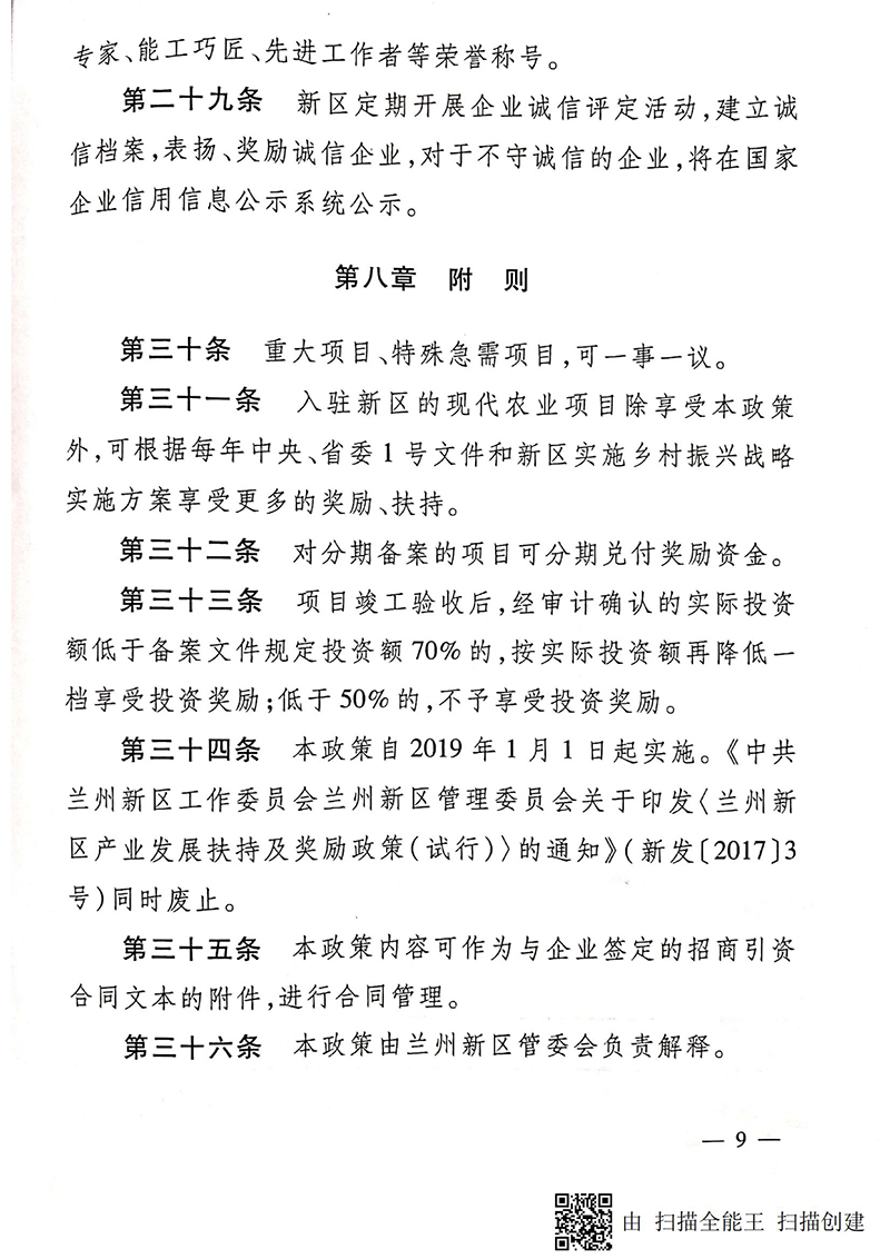 兰州新区产业发展扶持奖励政策_08.jpg