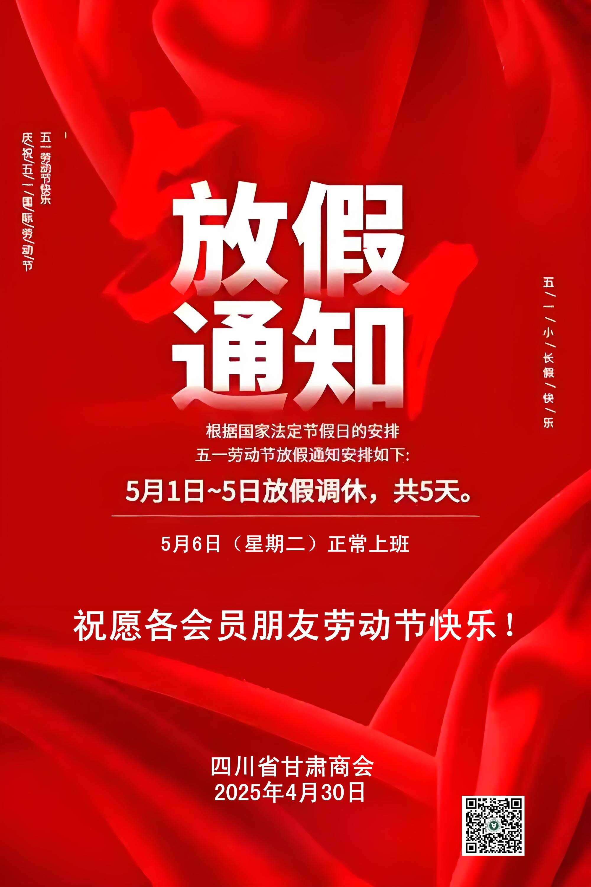五一放假通知.jpg